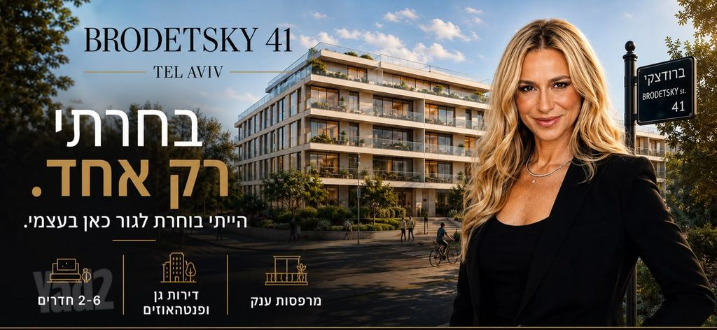 ברודצקי 