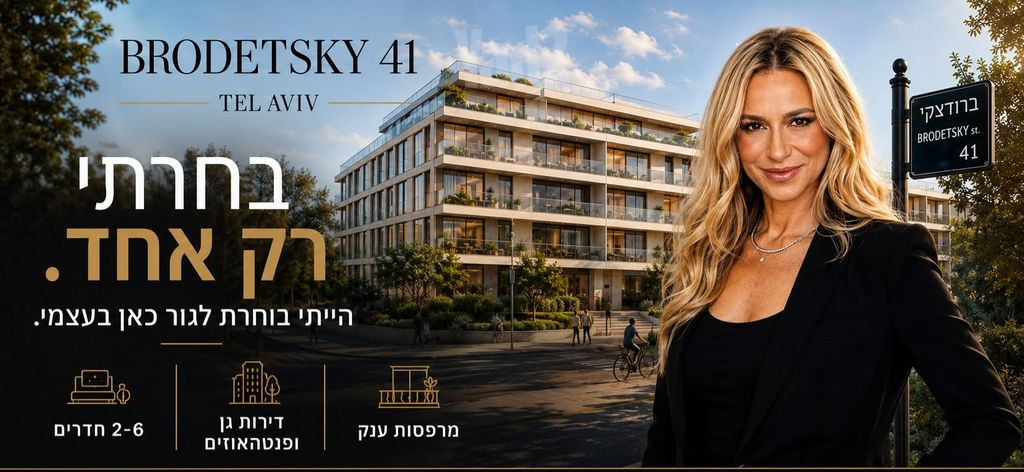 גג/ פנטהאוז, רמת אביב, תל אביב יפו