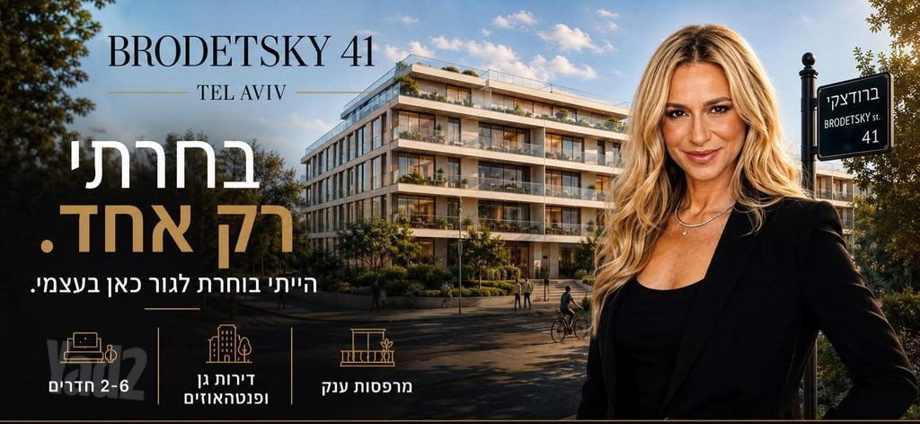 ברודצקי 
