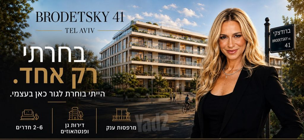 ברודצקי 