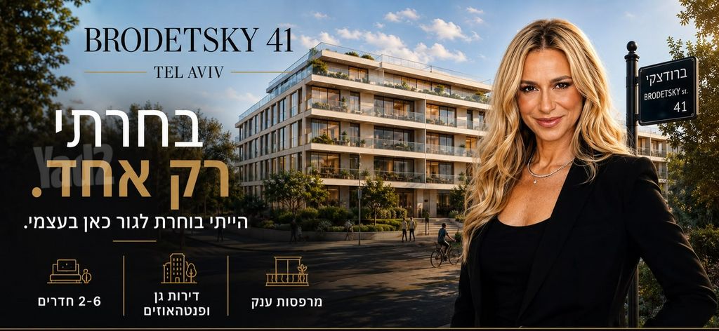 ברודצקי 
