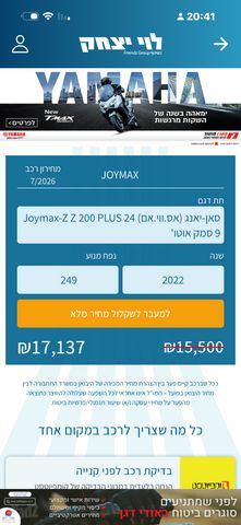 מודעת רכב סאן יאנג ג'וי-מקס Z-250