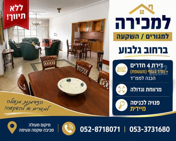 גלבוע 6