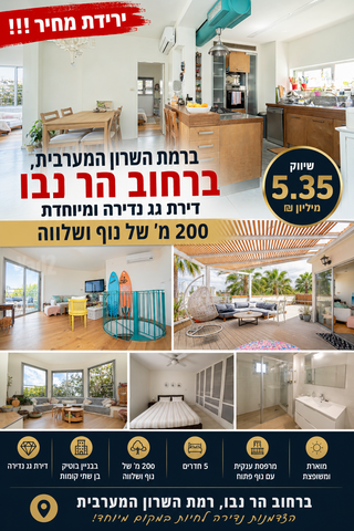 גג/ פנטהאוז