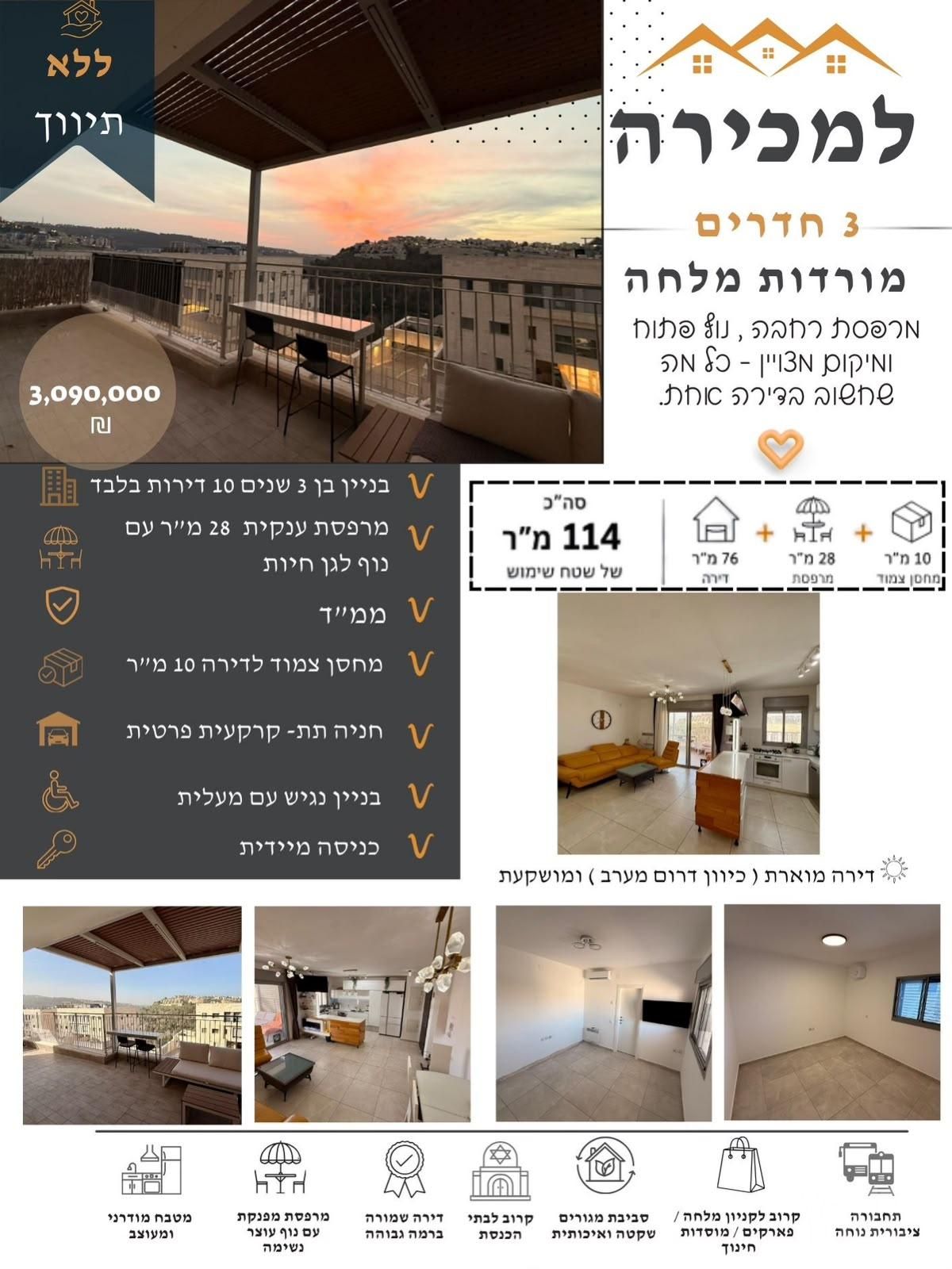 דירה, אדמונד סחייק 16, מלחה, מנחת, ירושלים