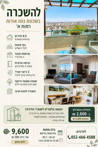 דירה להשכרה בירושלים — 4