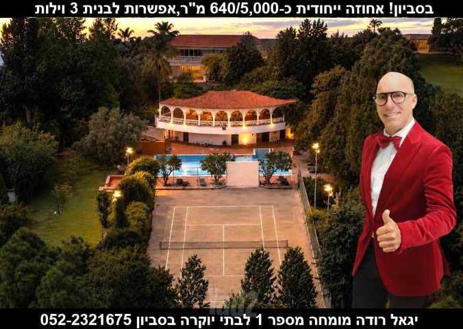 בית פרטי/ קוטג'