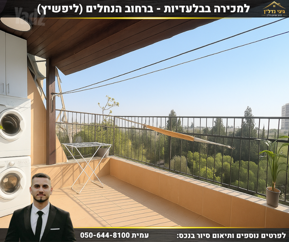 הנחלים 