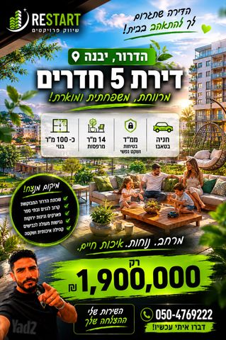 דירה, יבנה