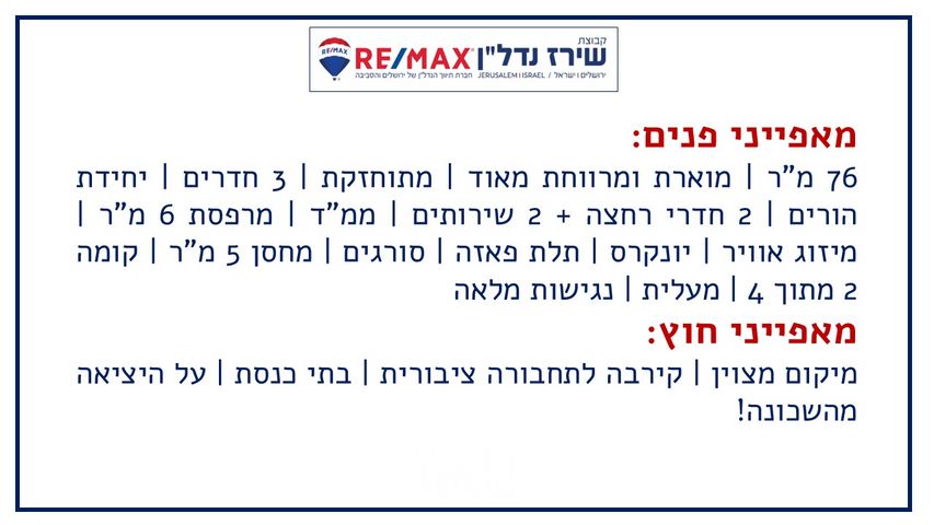 דירה למכירה בירושלים (תיווך) — 2