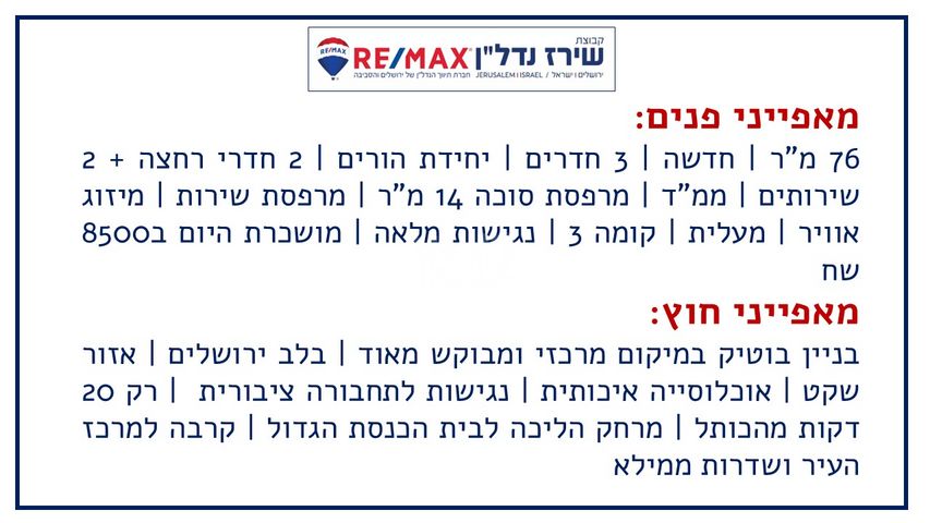 דירה למכירה בירושלים (תיווך) — 2
