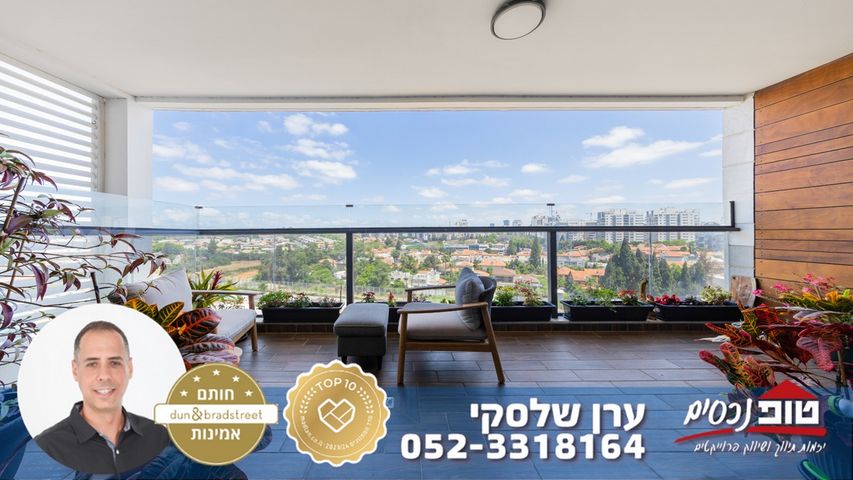 דירה, גרין פארק החדשה, הוד השרון