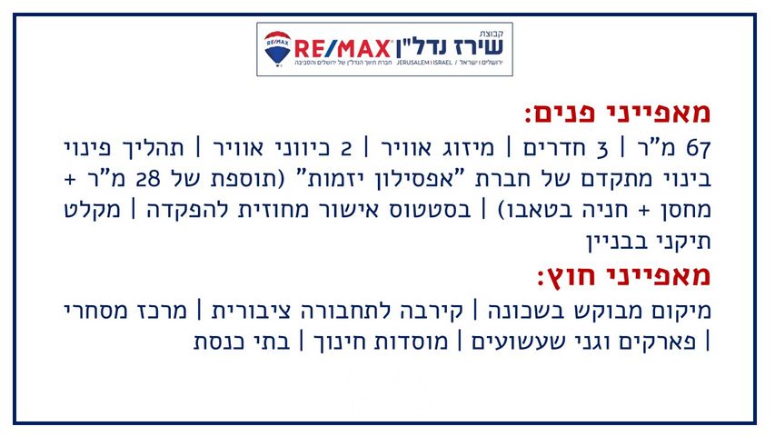 דירה למכירה בירושלים (תיווך) — 2
