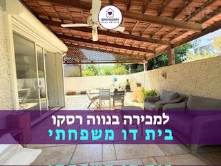 דו משפחתי