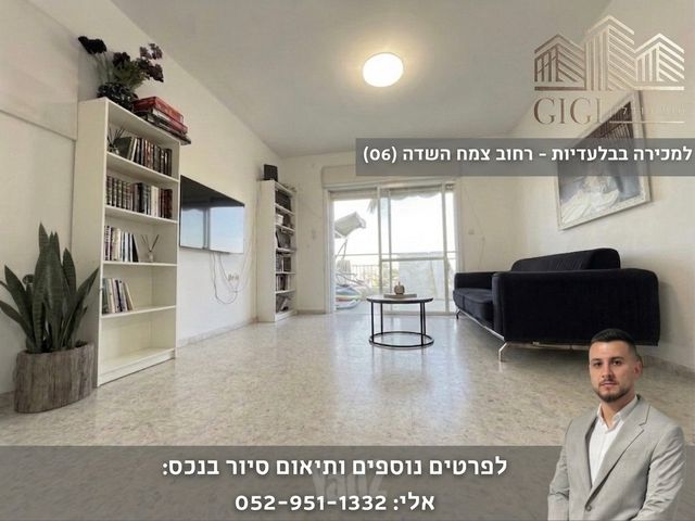 דרך צמח השדה 