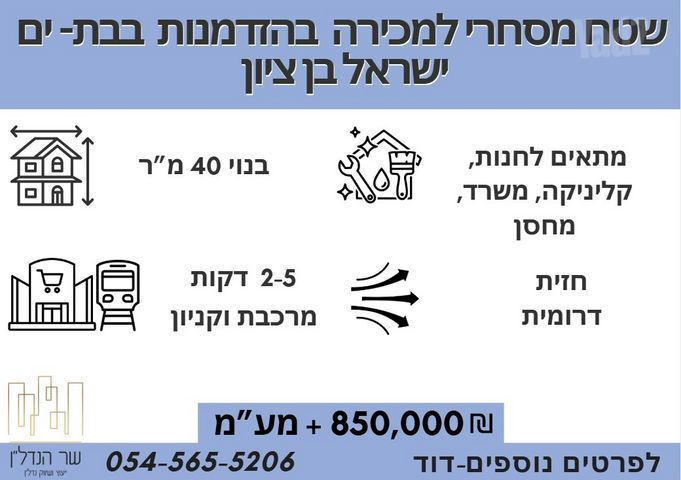 כללי, דרום מערב ותיק, בת ים