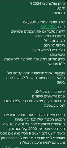 מודעת רכב סורון ULTRA BEE T