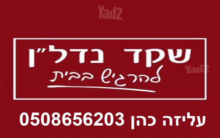 בית פרטי/ קוטג', רמת חן, רמת גן