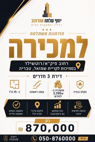 דירה, לב העיר, טבריה
