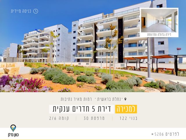 רמות מאיר
