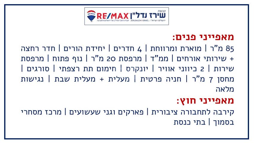 דירה למכירה בירושלים (תיווך) — 2