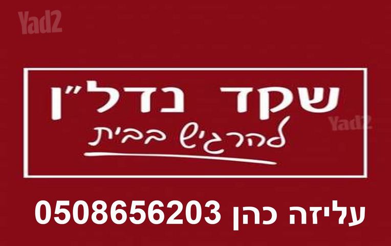 דו משפחתי, רמת חן, רמת גן