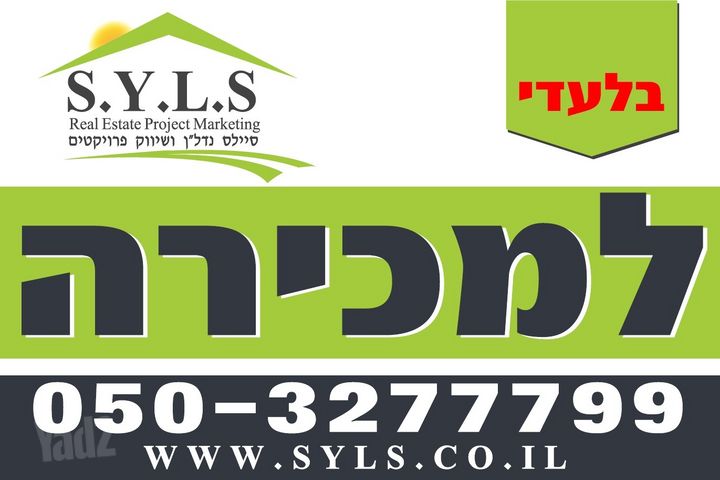 דירה למכירה בצור הדסה (תיווך) — 4