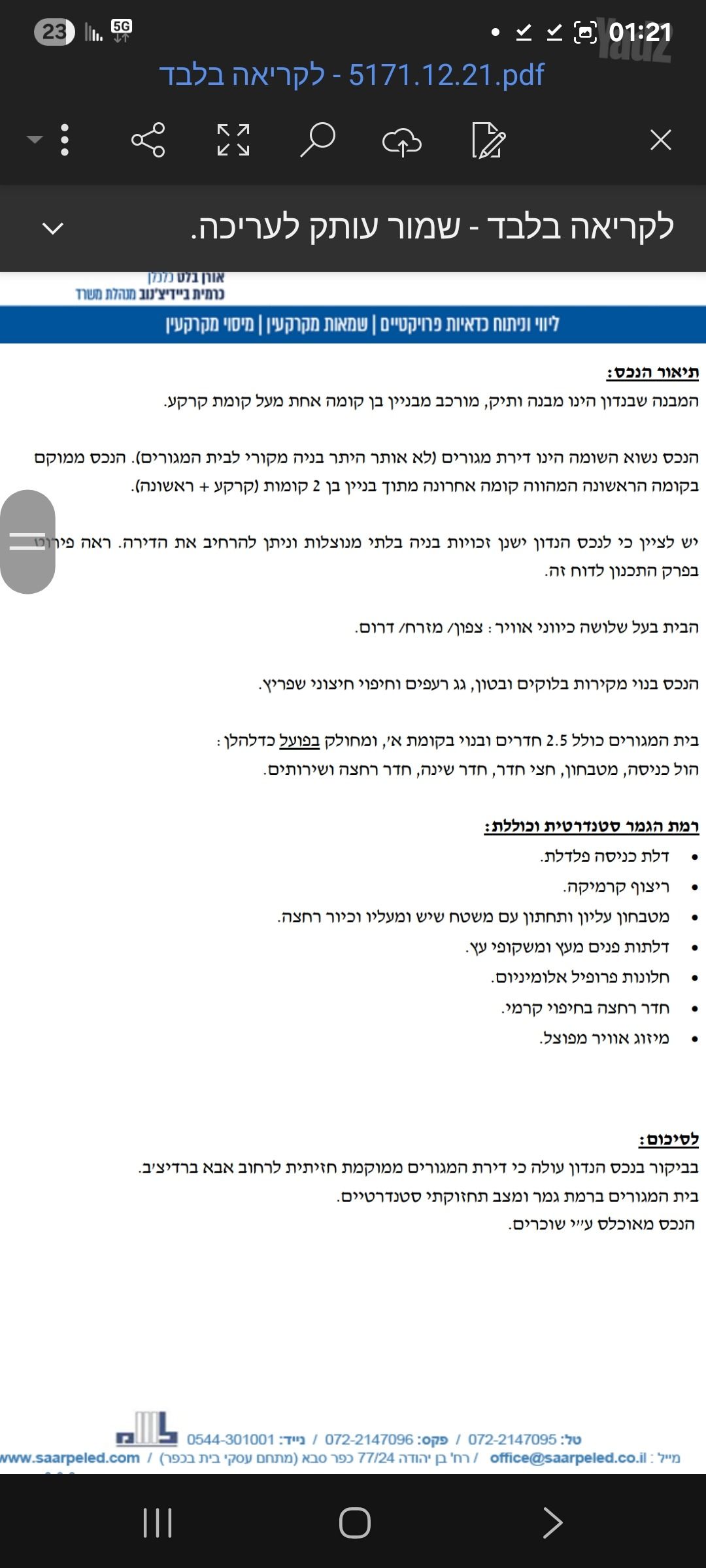 גג/ פנטהאוז, עלייה, כפר סבא