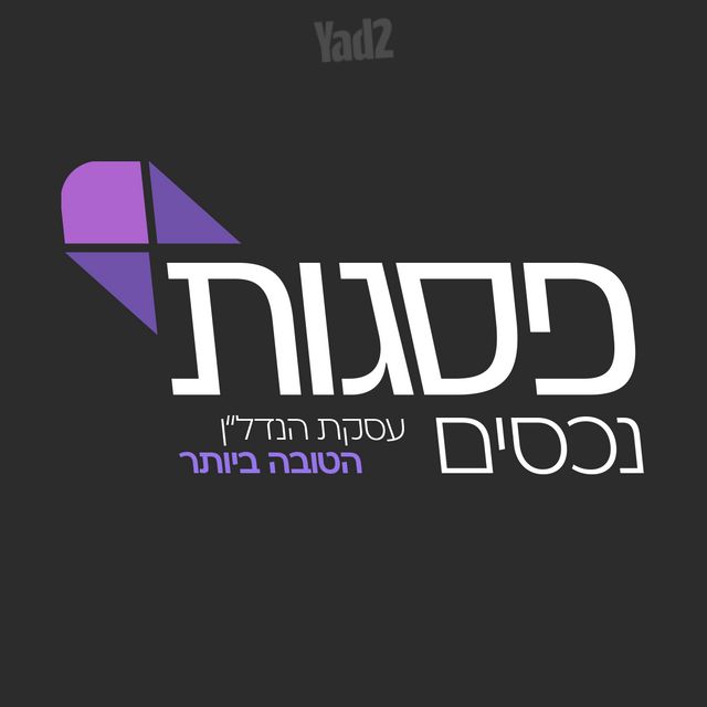 חנויות/ שטח מסחרי