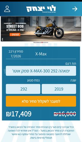 מודעת רכב ימאהה X-MAX 300