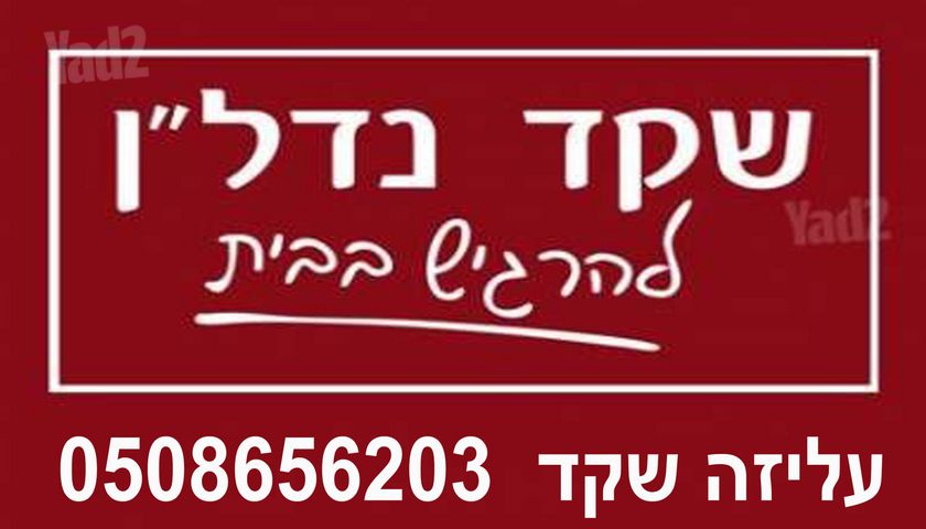 רמת חן