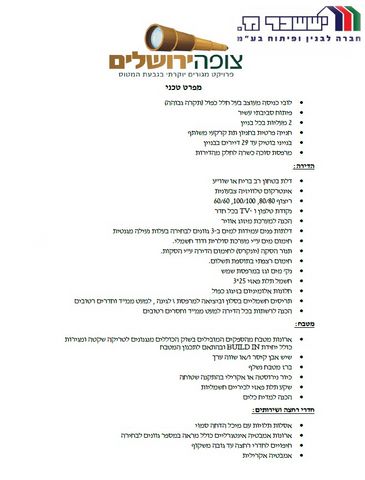 דירה למכירה בירושלים (תיווך) — 3