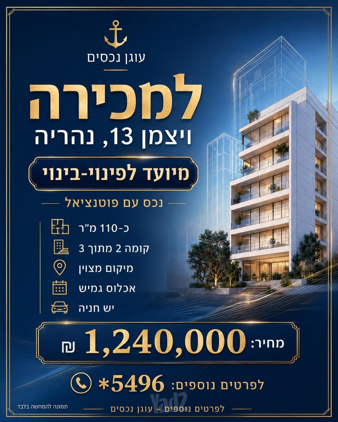 דירה, נהריה