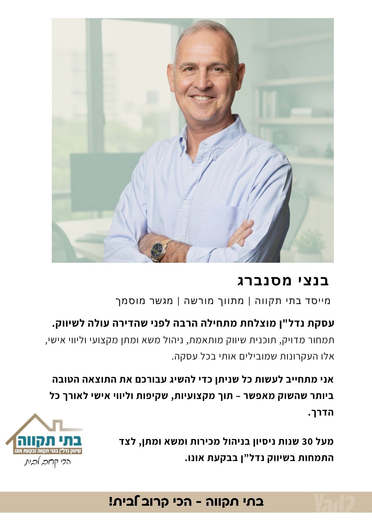 דירה, גבעת סביון, גני תקווה