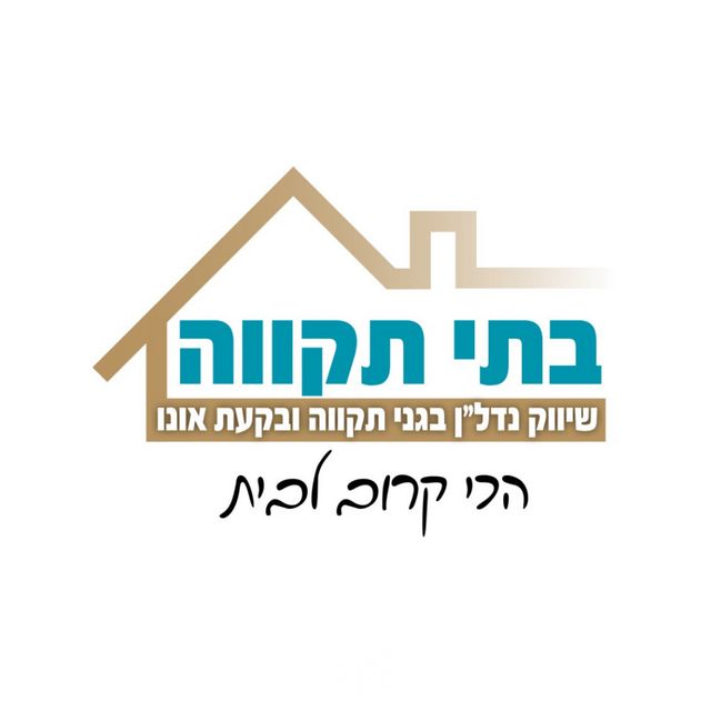 דירה, גבעת סביון, גני תקווה
