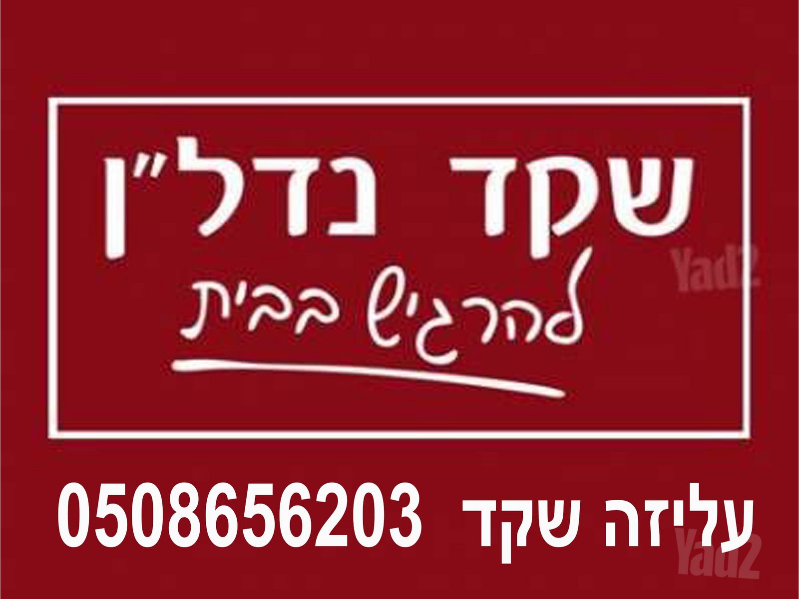 בית פרטי/ קוטג', רמת אפעל, רמת גן