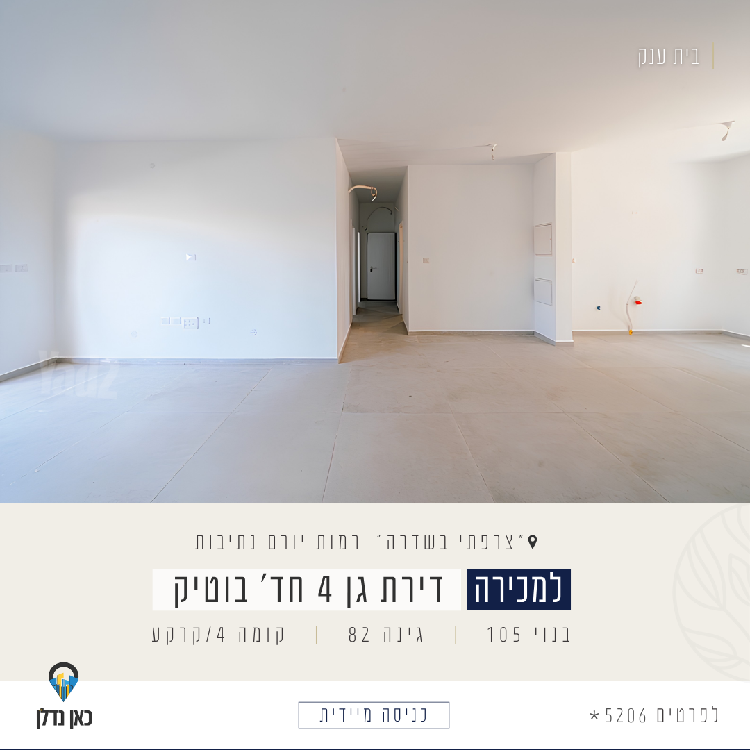 דירת גן, יהדות איטליה, רמות יורם, נתיבות