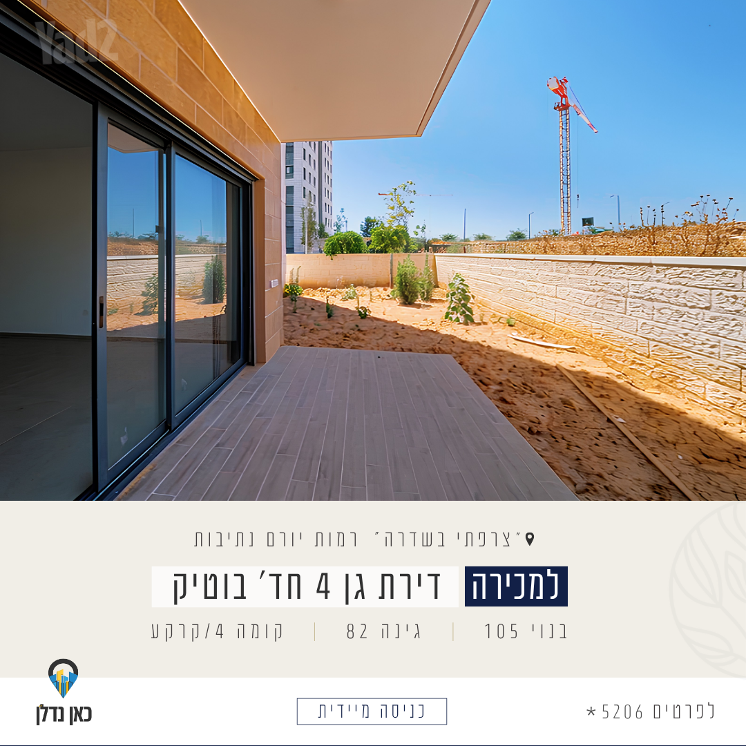 דירת גן, יהדות איטליה, רמות יורם, נתיבות