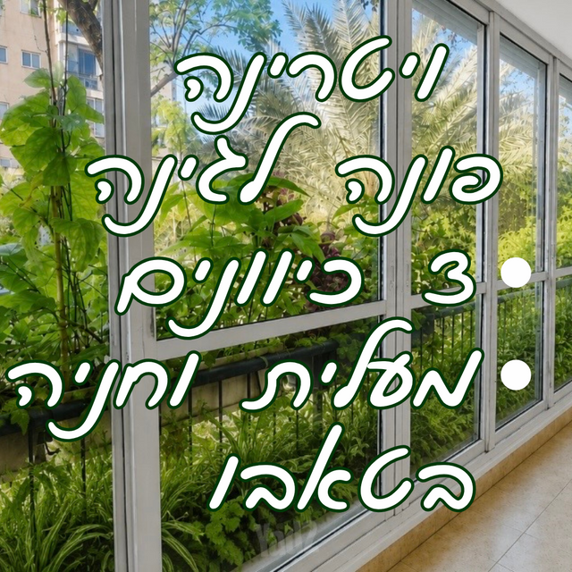 דירה, תל גנים, גבעתיים