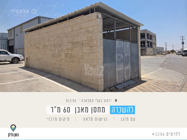 אזור תעשיה