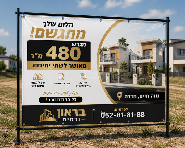 מגרשים