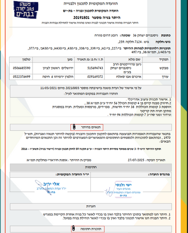 הרב ניסנבאום 