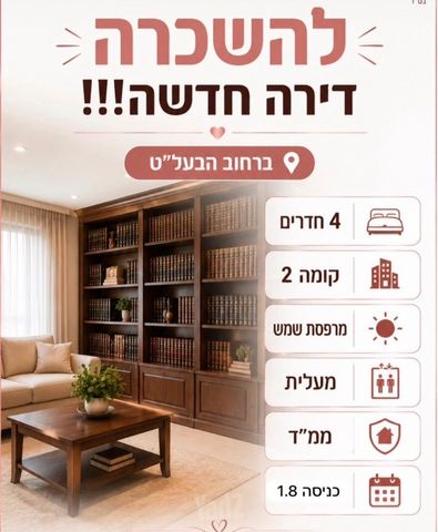 הבעש"ט 