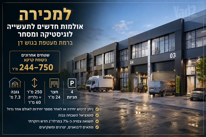חנויות/ שטח מסחרי