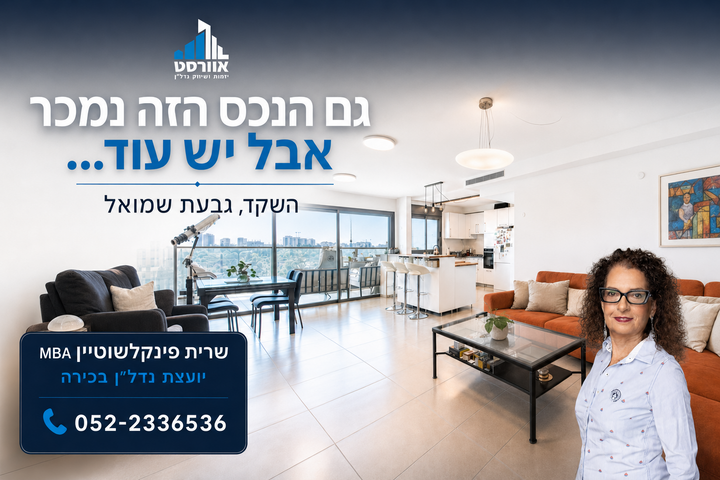 השקד 