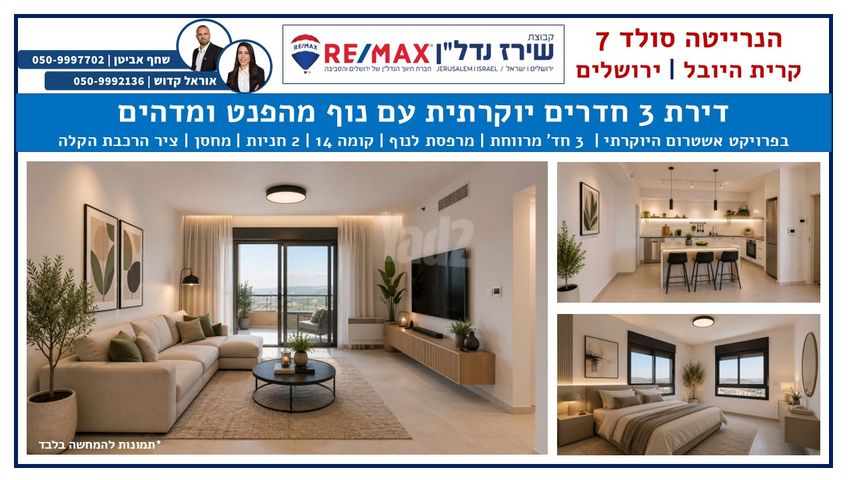 דירה למכירה בירושלים (תיווך) — 2