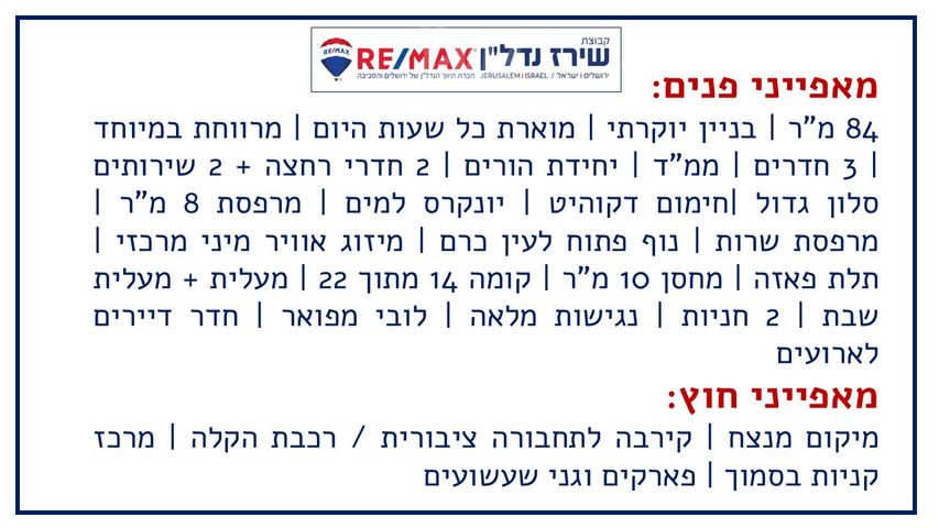 דירה למכירה בירושלים (תיווך) — 3