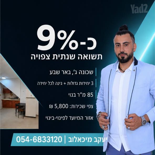 דירת גן
