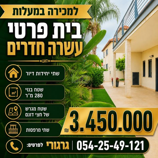 בית פרטי/ קוטג'