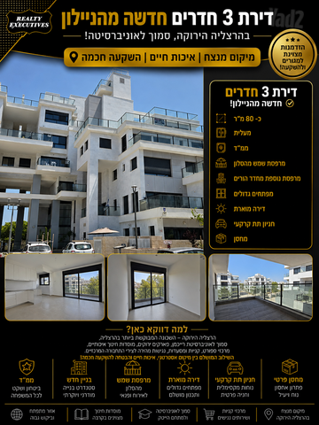 דירה, הרצליה הירוקה, נווה עובד, הרצליה